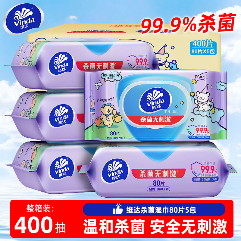 维达线条小狗湿巾大包80抽消毒杀菌湿纸巾无酒精家用整箱实惠装,洗护清洁剂/卫生巾/纸/香薰,常规湿巾,淘宝优惠券,粉丝福利购,淘宝优惠卷