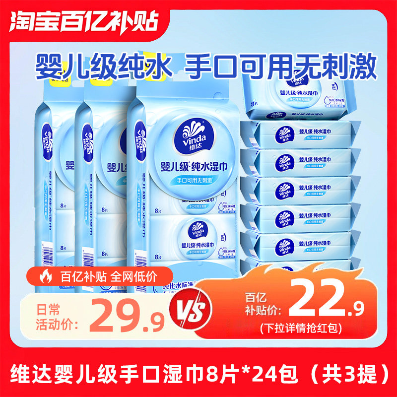 维达湿巾便携式手口可用湿纸巾图片