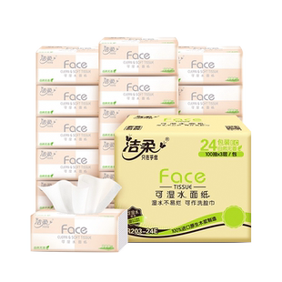 【3件整箱发】洁柔抽纸8包家用大包纸巾实惠餐巾纸面巾纸卫生纸抽