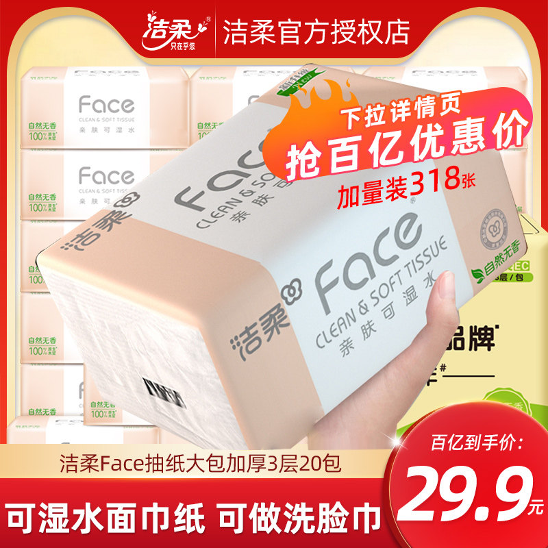 洁柔粉Face抽纸家用大包纸巾实惠装整箱卫生纸餐巾纸面巾纸抽正品