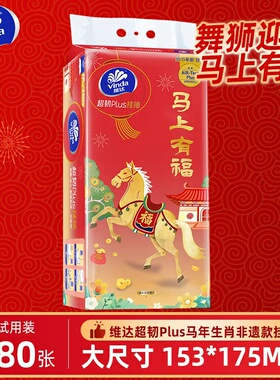 维达马上有福新年挂抽780张悬挂式纸巾大包抽纸面巾纸餐巾纸抽