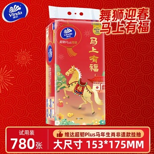 维达马上有福新年挂抽780张悬挂式纸巾大包抽纸面巾纸餐巾纸抽