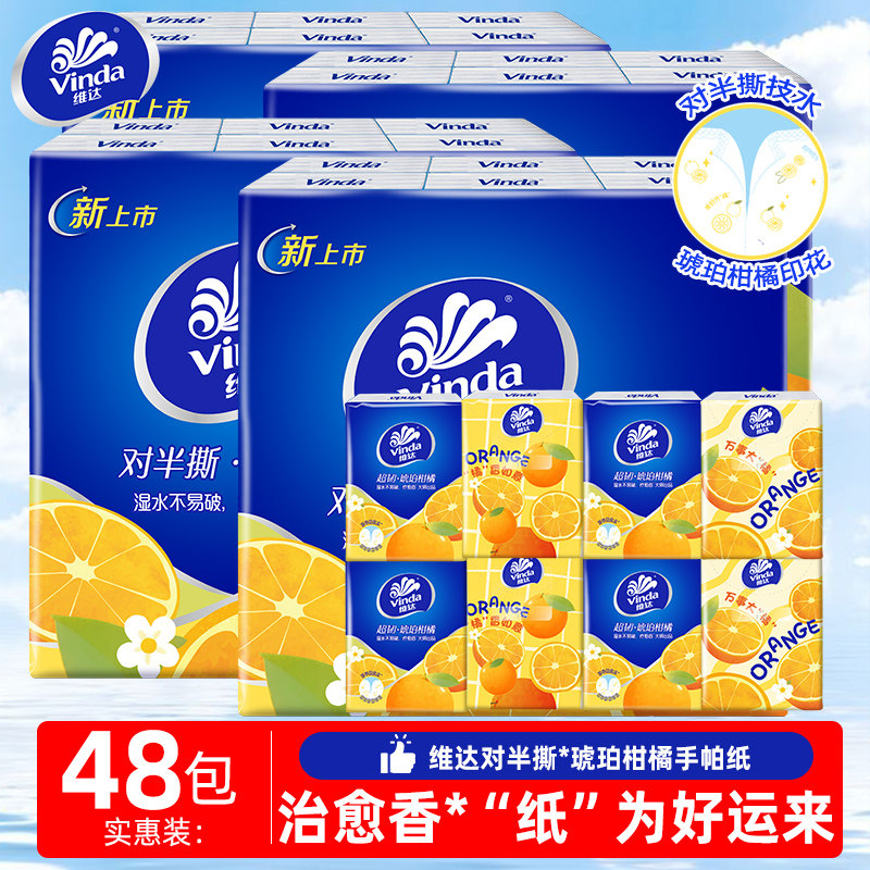 维达琥珀柑橘对半撕有香手帕纸图片