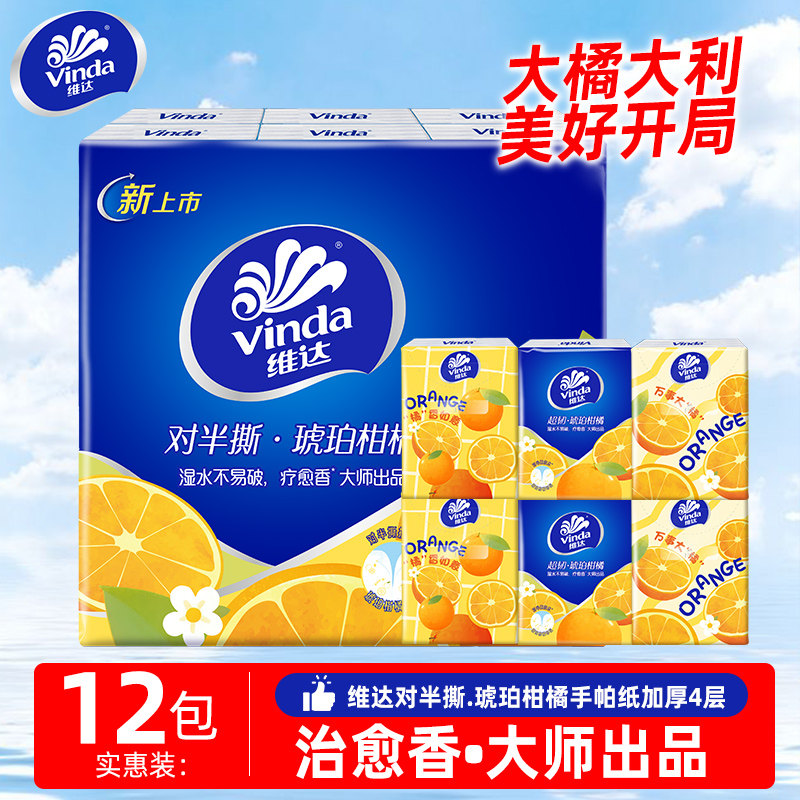 维达琥珀柑橘手帕纸12小包提装