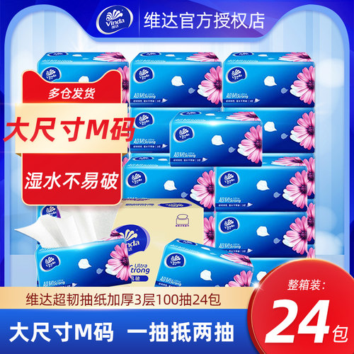 维达大包抽纸M码24包整箱实惠装