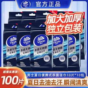 维达便携湿巾100片10包单独立包装 绿茶淡香随身便携去油去汗擦脸