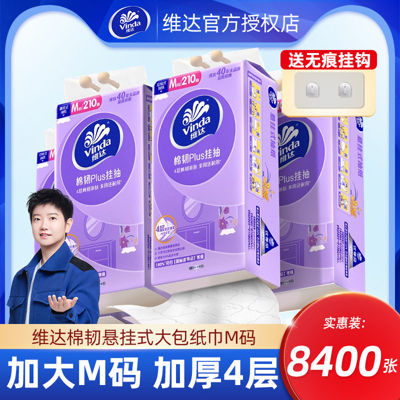 维达棉韧悬挂式抽纸10大包挂抽整箱实惠装擦手卫生纸厕纸卫生纸巾