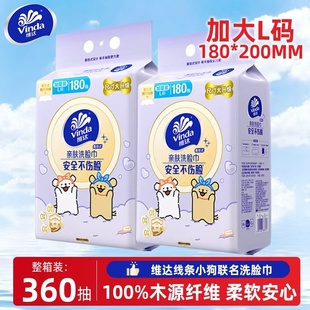 维达线条小狗悬挂式洗脸巾2大包360抽棉柔巾新生婴儿专用擦脸纸巾