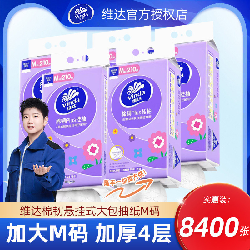 维达大包悬挂式抽纸整箱餐巾纸家用实惠装厕纸婴儿擦手卫生纸巾抽