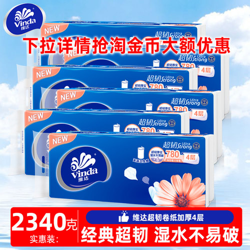 维达无芯卷纸家用纸巾2340克实惠