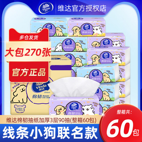 维达纸巾60包整箱家用囤货装