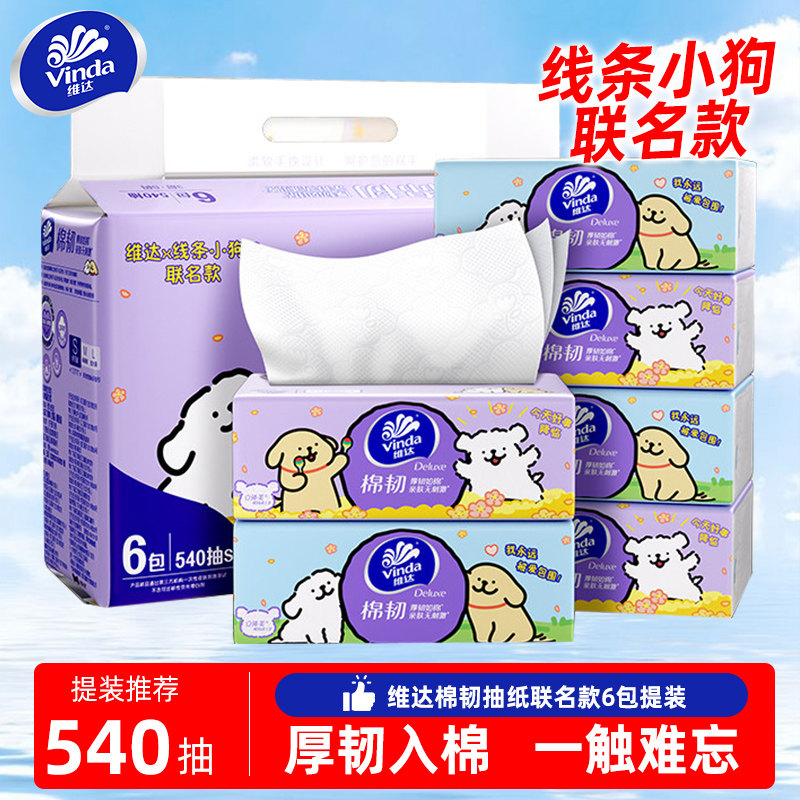 维达线条小狗联名款棉韧抽纸家用纸巾6包提装餐巾纸面巾纸卫生纸,洗护清洁剂/卫生巾/纸/香薰,抽纸,淘宝优惠券,粉丝福利购,淘宝优惠卷