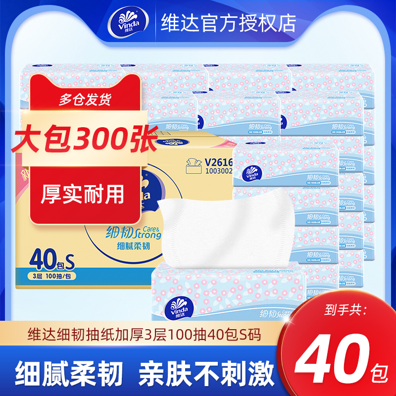 维达抽纸100抽40包整箱家用纸巾
