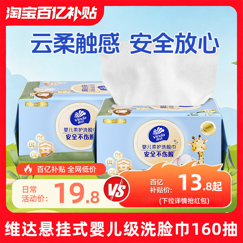 维达一次性洗脸巾悬挂式洁面巾巾婴儿宝宝抽取式官方旗舰店正品