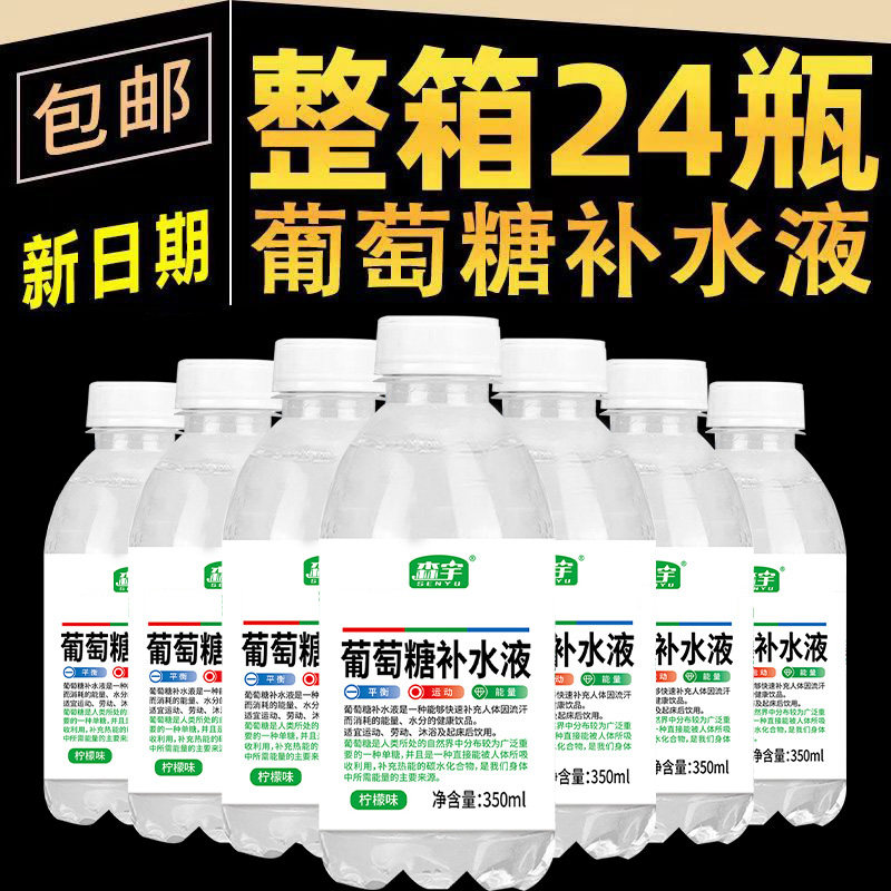 森宇葡萄糖补水液柠檬味350ml*24