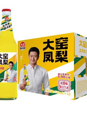 大窑冰畅整箱520ml*6瓶含气碳酸饮料玻璃瓶装怀旧凤梨味果汁汽水
