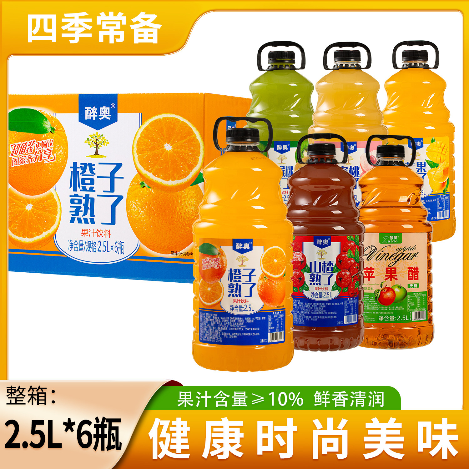 多口味混合果子熟了5斤大桶礼箱装整箱2.5L*6瓶1瓶年货聚宴会果汁