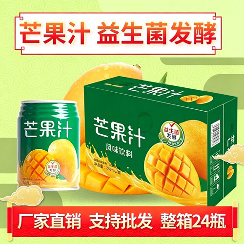 芒果汁罐装整箱245ml*24罐/12/6