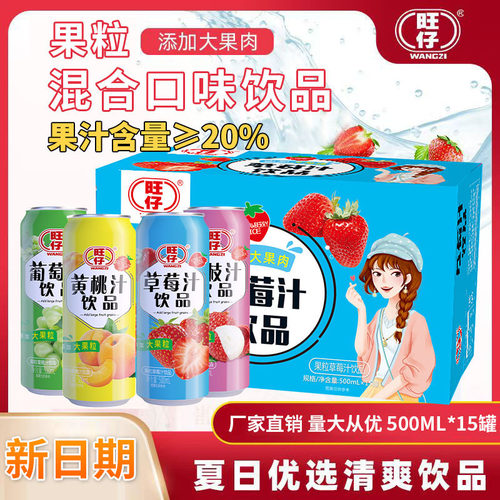 旺仔大果粒混合装500ml整箱15