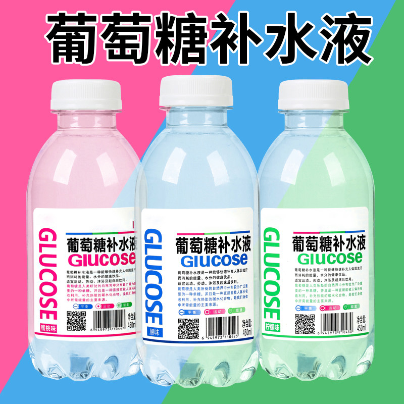 葡萄糖补水液三味混装整箱大瓶450ml*15瓶运动补充碳水功能性饮料