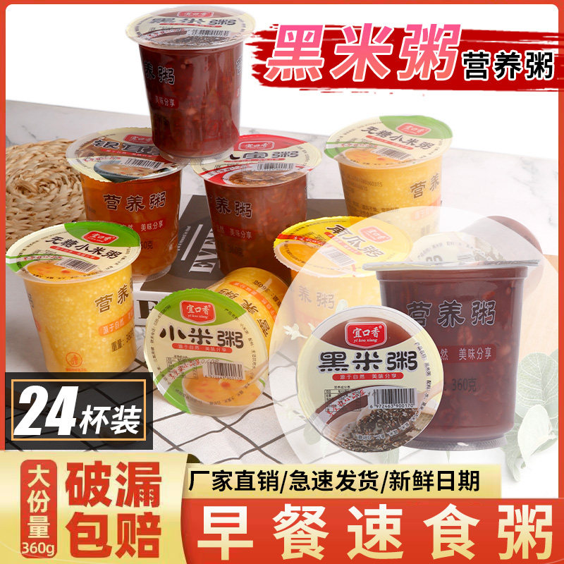 【新日期】早餐营养黑米粥大杯整箱360g*6/12/24杯即食五谷杂粮,粮油调味/速食/干货/烘焙,速食粥,淘宝优惠券,粉丝福利购,淘宝优惠卷