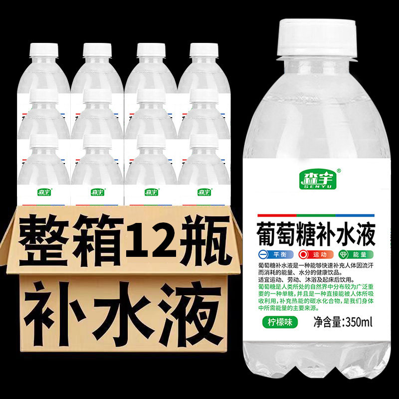 森宇葡萄糖补水液350ml*12瓶运动