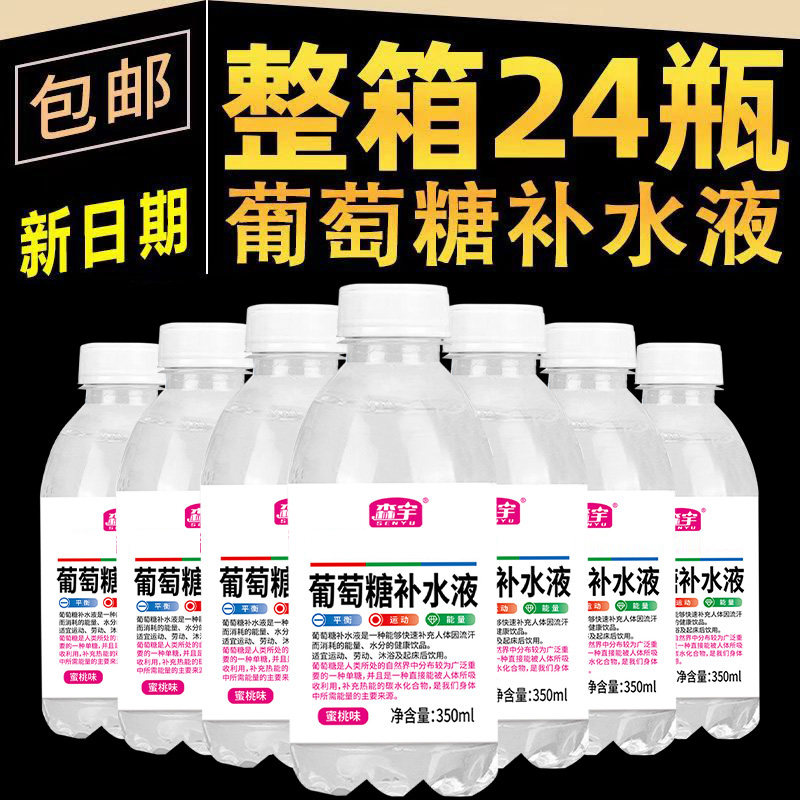 森宇葡萄糖补水液350ml*24瓶运动