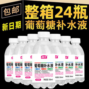 森宇葡萄糖补水液350ml*24瓶运动