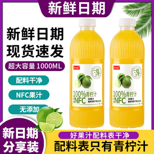 NFC100%青柠汁整箱大瓶1L*6瓶/2瓶无添加维C清爽解腻商超宴会果汁