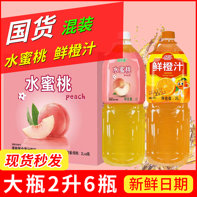 2L大瓶宴会装整箱6瓶/2瓶鲜橙汁