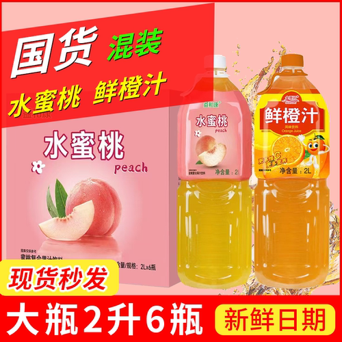 2L大瓶宴会装整箱6瓶/2瓶鲜橙汁