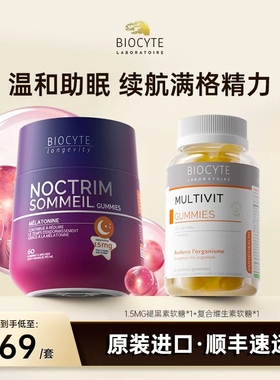 【元气助眠cp】Biocyte碧维斯褪黑素软糖+复合维生素睡觉安眠闪睡