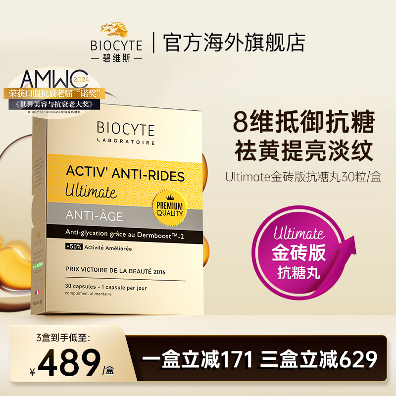 碧维斯抗糖丸抵御糖化提拉紧致