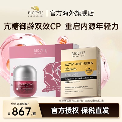 法国biocyte碧维发光玫瑰胶囊