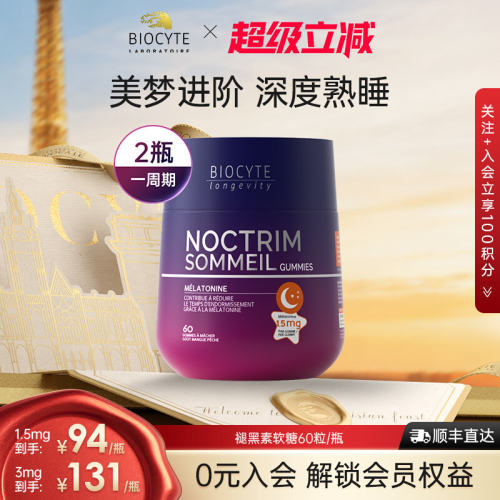 碧维斯熬夜改善软糖褪黑素失眠