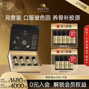 碧维斯Biocyte法国碧维斯黑金骨胶炮4只装 黑松露胶原肽麦角硫因