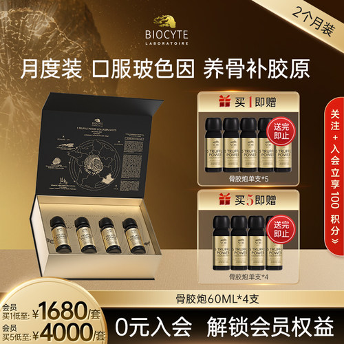 biocyte黑松露胶原饮麦角硫因