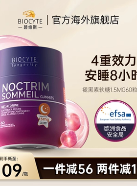 Biocyte碧维斯褪黑素软糖熬夜睡眠晚安睡觉安眠sleepwell退黑素M