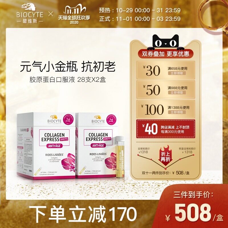 法国 碧维斯Biocyte胶原蛋白液态饮美白抗衰淡细纹胶原蛋白口服液|msdalam kategori Makanan Kesihatan/makanan tambahan, makanan tambahan, protein/asid amino, kolagen - dari Buy2taobao.com untuk memberikan perkhidmatan ejen Taobao profesional membeli