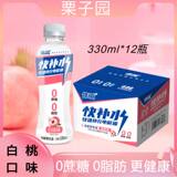 栗子园体碱电解质水330ml×12瓶 券后18.9元包邮