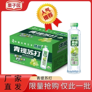 【厂家直发】栗子园苏打水400ml*24无汽青提果味饮料整箱