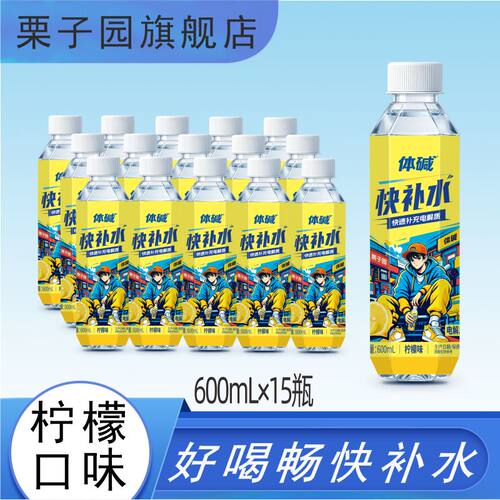 栗子园体碱快补水600ML*15瓶柠檬