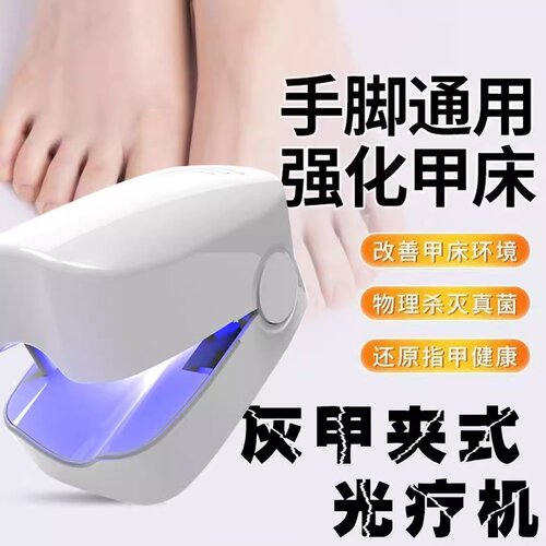美国专研升级智能灰趾甲光疗机杀真[菌]灯美甲灯灰趾激光机仪器