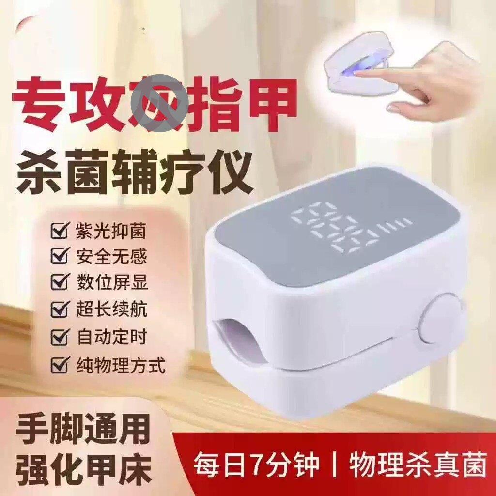 【两个装】美国正品专研智能灰趾甲光疗机杀真[菌]美甲灯灰趾激光