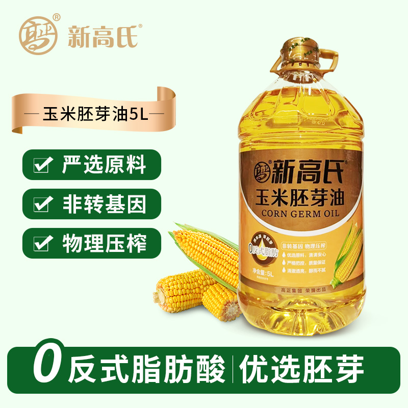 高正新高氏玉米胚芽油非转基因食用油物理压榨0反式玉米油5L装