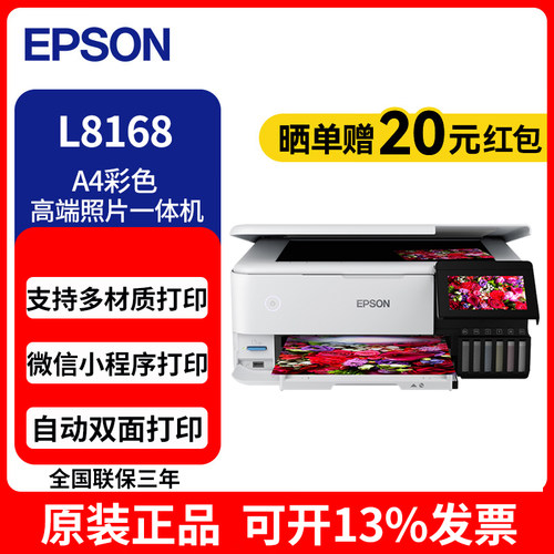 爱普生高端照片一体机原装连供