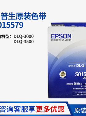 原装爱普生DLQ-3000色带架DLQ3500K 3500KII DLQ3500色带框
