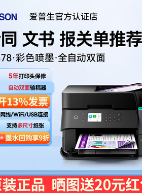 爱普生L6378L6378L6398 无线商用墨仓机自动双面扫描打印双面复印