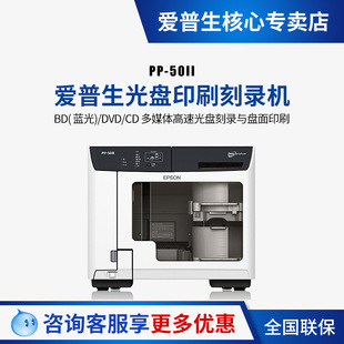 50II光盘印刷刻录机 蓝光 CD高速 爱普生 DVD EPSON