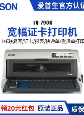 EpsonLQ-790K爱普生106列平推票据打印机证卡户口簿3.6mm690K790K